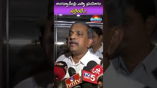 అంగన్వాడీలపై ఎస్మా ప్రయోగం సమంజసమే!: సజ్జల #sajjalaramakrishnareddy