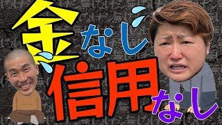 エリックがゆく⑫ お金と信用がない人が家を買う方法/不動産投資の健美家