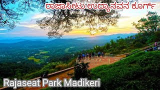 Raja seat Madikeri| ರಾಜಾಸೀಟು ಉದ್ಯಾನವನ ಮಡಿಕೇರಿ ಕೂರ್ಗ್| Raja seat | Globe Goomer