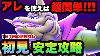 【ドラクエウォーク】あの防具があれば超簡単！？魔王バラモスを初見安定攻略！