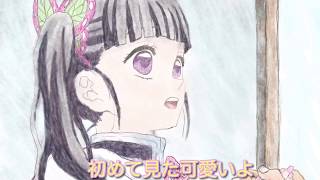 【鬼滅の刃 ART MAD】胡蝶しのぶ ✖︎ 栗花落カナヲ✖︎ ワタシノテンシ/Demon Slayer