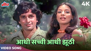 Aadhi Sacchi Aadhi Jhoothi Teri Prem Kahani Video Song | Lata Mangeshkar, Mohammed Rafi