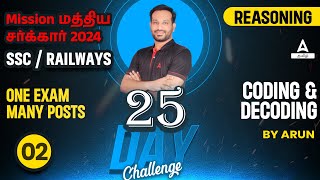 SSC Reasoning Classes In Tamil | Coding Decoding Reasoning Tricks In Tamil  | 25 Day Challenge #2