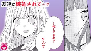 【恋愛漫画】嫉妬!? 友達に疑われてしまい、2人だけの秘密がバレるピンチ…!?『ふたりのポラリス』4巻まとめ【アニメ・少女マンガ動画】｜りぼんチャンネル