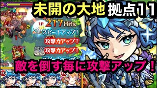 【モンスト】未開の大地　拠点11！ 自陣ミソラ艦隊！ギミック対応！敵ドンss(੭ु ˃̶͈̀ ω ˂̶͈́)੭ु⁾⁾