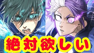 ☆４❗【破壊者】糸師凛 と【自負と決意の『複写』】御影玲王が絶対欲しいガチャ動画⚽︎‪💕︎【ブルーロックPWC】