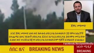 Kilinto prison on fire in Ethiopia - Netsanet Breaking