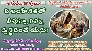 ఏ బలహీనతలో నీవున్నా నిన్ను స్వస్థపరిచే యేసు! |@CHURCHOFHOLYGODMINISTRIES #telugu #jesus #trending