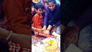 हम सब बोलेंगे happy birthday to you #शॉर्ट्स #shortsviral #shorts #viralshorts #vlog