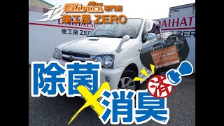 車工房 ZERO テリオスキッド入庫しました