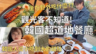 【韓國好好吃🇰🇷】超神秘一隻雞湯店🐓| 愛台灣的韓國老闆在釜山開的居酒屋🏮| 秋天是吃美食的季節🍁| Korea vlog