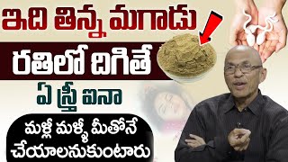 ఆడవారు మళ్లీ మళ్ళీ మీతోనే చేయాలనుకుంటారు || Tripala Uses For Men Power || iDream Health Tips