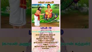 கந்தர் அநுபூதி-10#tamil #murugan #shorts #trending #bakthi #song #love #shortsfeed #viralshorts #om