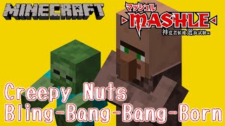 ”マッシュル-MASHLE-”主題歌『Bling-Bang-Bang-Born』Creepy Nuts ゾンビ＆村人Ver.【マインクラフト】