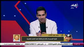 رئيس النادي المصري: لجنة الحكام محتاجة «تتظبط»
