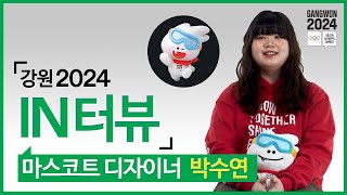 강원 2024 마스코트 뭉초 B.T.S (Behind the scene)🎬