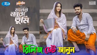 Moner Majhe Tumi Natok | মনের মাঝে তুমি নাটক | Musfiq R. Farhan | Farin Khan | New Natok 2025