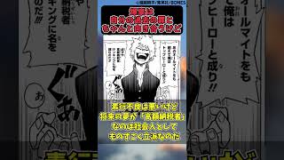 爆豪は自分の過去の罪とちゃんと向き合うけどに対する読者の反応集【僕のヒーローアカデミア】