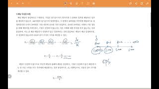 배당평가모형 4강, #재무관리,#공기업,#재무관리 시험