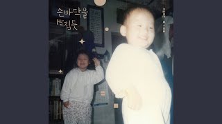 Don't be honest (솔직한 건 바보야)