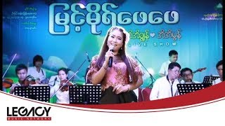 အိအိချွန် - ပျားဖြစ်သွားတဲ့ပန်း