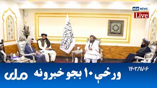 RTA Pashto News | د ورځې لسو بجو خبرونه