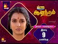 aanandham ஆனந்தம் serial promo till 7th march 2023 mon to sat at 9 pm kalaignar tv