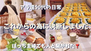 50代パート主婦　少ないお金で心温まる暮らしを目指す。手作りパンの朝食と手作りクッキー。