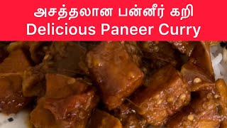 அசத்தலான பன்னீர் கறி | Delicious Paneer Curry | 06/08/2022 | London