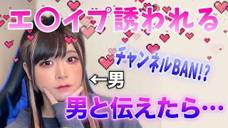 【女声釣り】エ〇イプ目的の人に男だと伝えたらOKされたｗｗｗ【声とも】