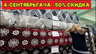 4-СЕНТЯБРЬГАЧА АКЦИЯ ШОШИЛАМИЗ. ГИЛАМ НАРХЛАРИ -50% СКИДКА | GILAM NARXLARI