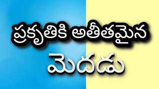 ప్రకృతికి అతీతమైన మెదడు || అనుదిన దేవుని వాక్యము || జనవరి 25