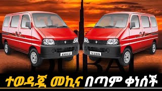 suzuki eecco car price in Ethiopia