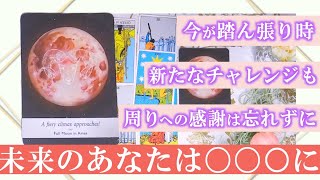 １ヶ月後のあなたが伝えたいこと【１０分占い】怖いほど当たる恋愛占い、オラクルカードリーディング