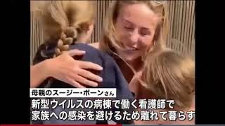 看護師の母親？子供と２か月ぶりに再会！