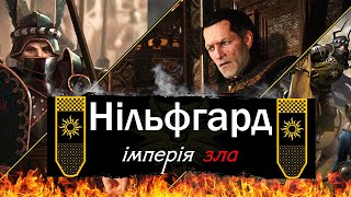 КОРОЛІВСТВА СВІТУ THE WITCHER: НІЛЬФГАРД