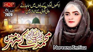 Ramzan New Naat 2020 | Muhammad Ke Shaher Mein | Noreena Imtiaz | SQP Islamic