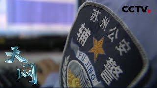 《天网》荒唐劫案：一小时连发两起抢劫案 警方快速应对 劫犯难逃法网 | CCTV社会与法