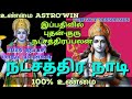 புனர்பூசம் விசாகம் பூரட்டாதி ஆயில்யம் கேட்டை ரேவதி ஐப்பசி 2024 பலன்கள்