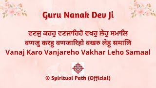 Vanaj Karo Vanjareho Vakhar Leho Samaal || Bani Guru Nanak Dev Ji ||