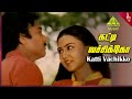 Katti Vechukko Video Song | En Jeevan Paduthu Movie Songs | Karthik | Sudha | Saranya | Ilaiyaraaja