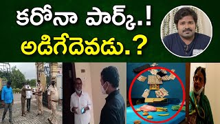 హాయ్ ల్యాండ్ లో అనధికార కోవిడ్ సెంటర్ | Illegal Covid Centers in AP|Hai Land Latest Issue