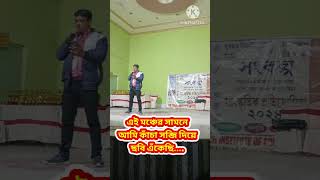 কলকাতার বারাসতে সংকল্প সাংস্কৃতির অনুষ্ঠানে আমার কবিতা পাঠ।