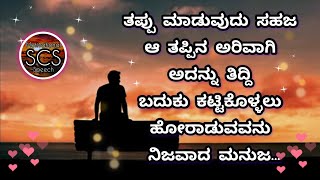 ಬದುಕುವ ರೀತಿ 💓 Motivational Speech 💓Kannada #viral #love #views #viralvideo @scsmotivationalspeech