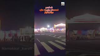 நாமக்கல் புதிய பேருந்து நிலையம் திறப்புவிழா  #namakkal #newbusstand #nkl #busstand #trending #video