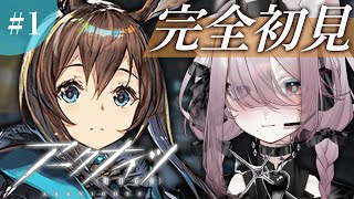 【#アークナイツ】完全初見❕ドクターデビュー❕🔰✨【明日方舟 / Arknights】