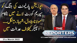 The Reporters | Sabir Shakir | ARY News | 21st March 2022