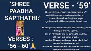 '56-60'-'শ্রী পাঠ সপ্তথি'-গানের সাথে🙏