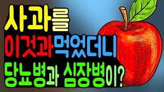 Eating apples with this is good for diabetes and heart disease. [English subtitles]