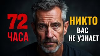 6 Привычек, Которые Изменят Вас за 72 Часа! | Вас Не Узнают! - Стоицизм